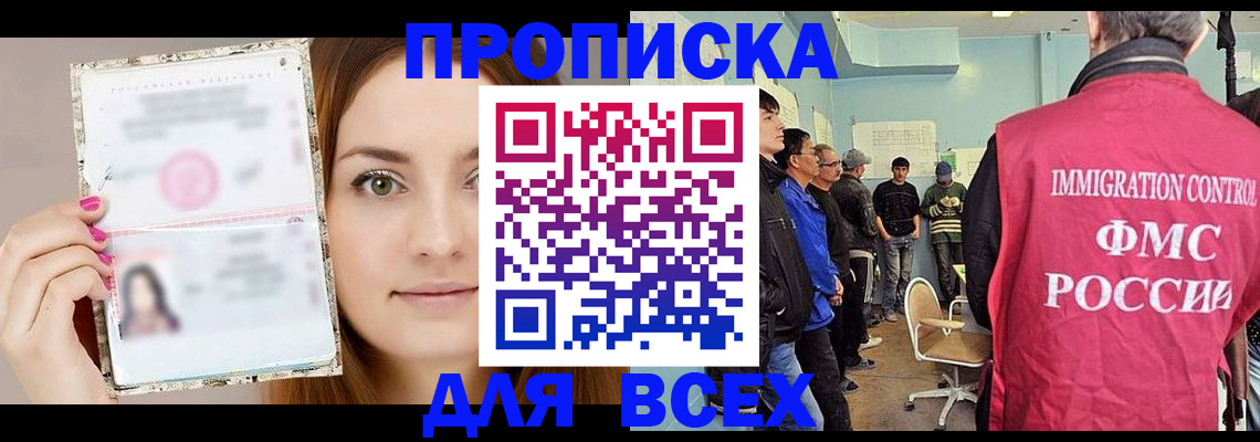 прописка в квартире в Саянске