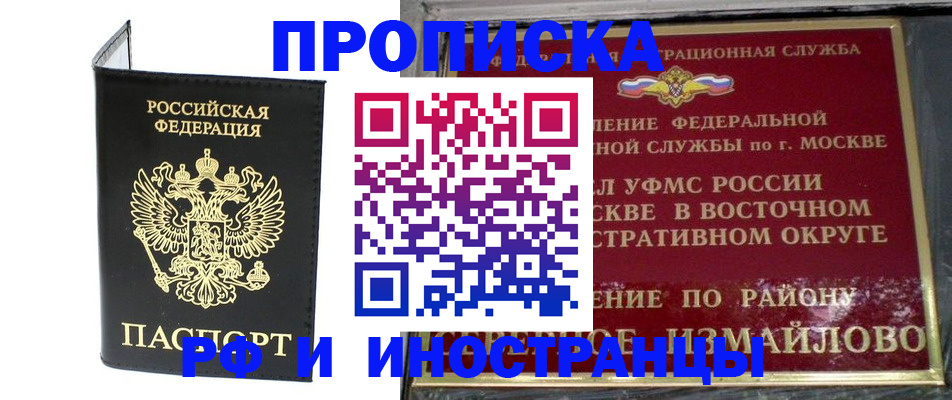 прописка ребенка в Саянске