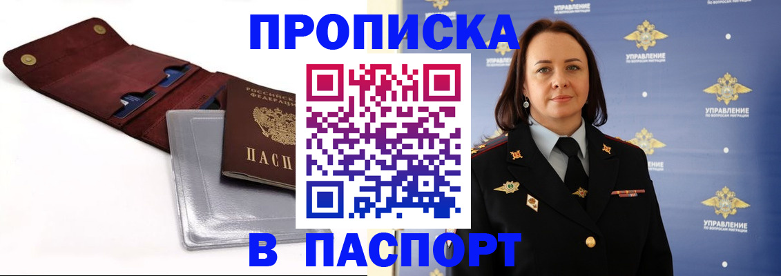прописка 2025 в Саянске